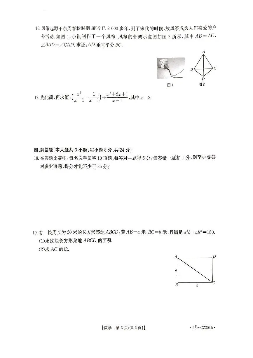 江西省九江市瑞昌部分校 2024-2025学年八年级下学期5月联考（月考）数学试题第3页