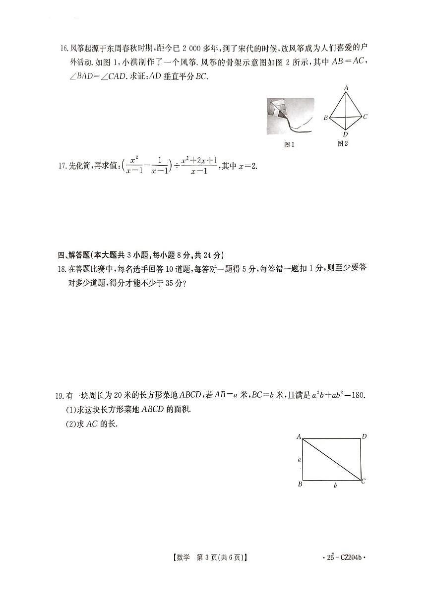 江西省九江市瑞昌部分校 2024-2025学年八年级下学期5月联考（月考）数学试题第3页
