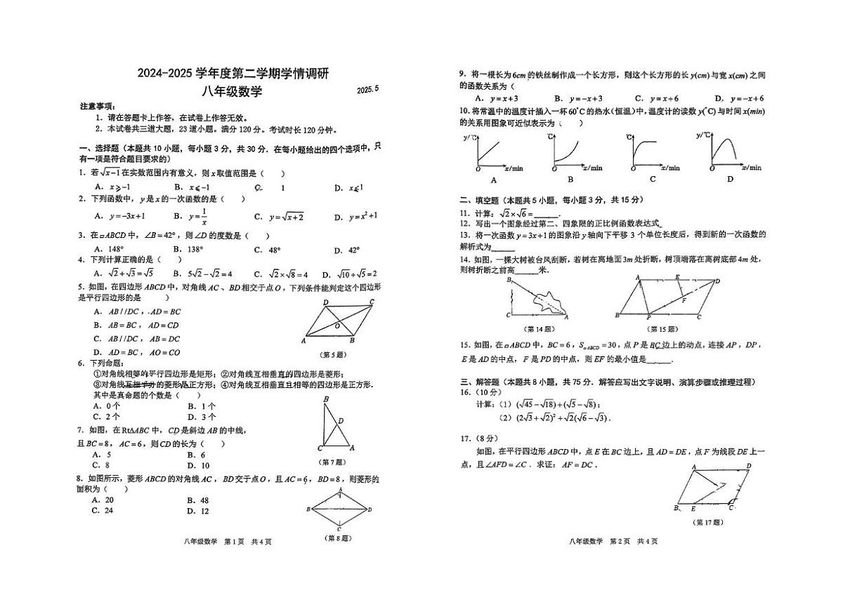 辽宁省大连市普兰店区2024-2025学八年级下学期数学5月期中试题第1页