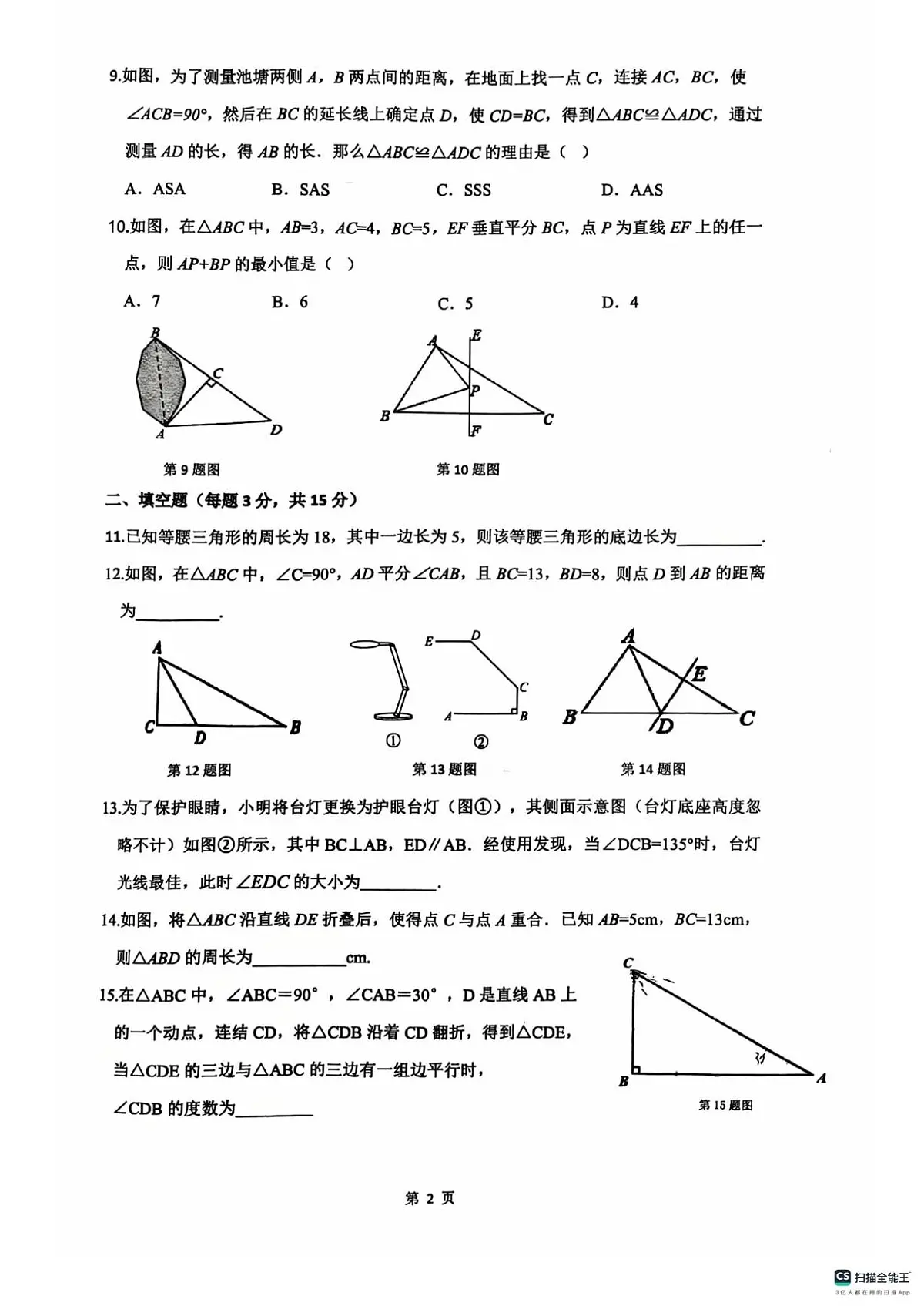 辽宁省沈阳市第四十三中学2024-2025学年七年级下学期期中数学试卷第2页
