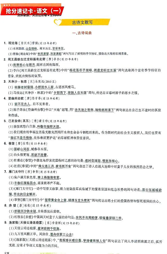 2025《万唯中考•北京定心卷》速记卡第2页