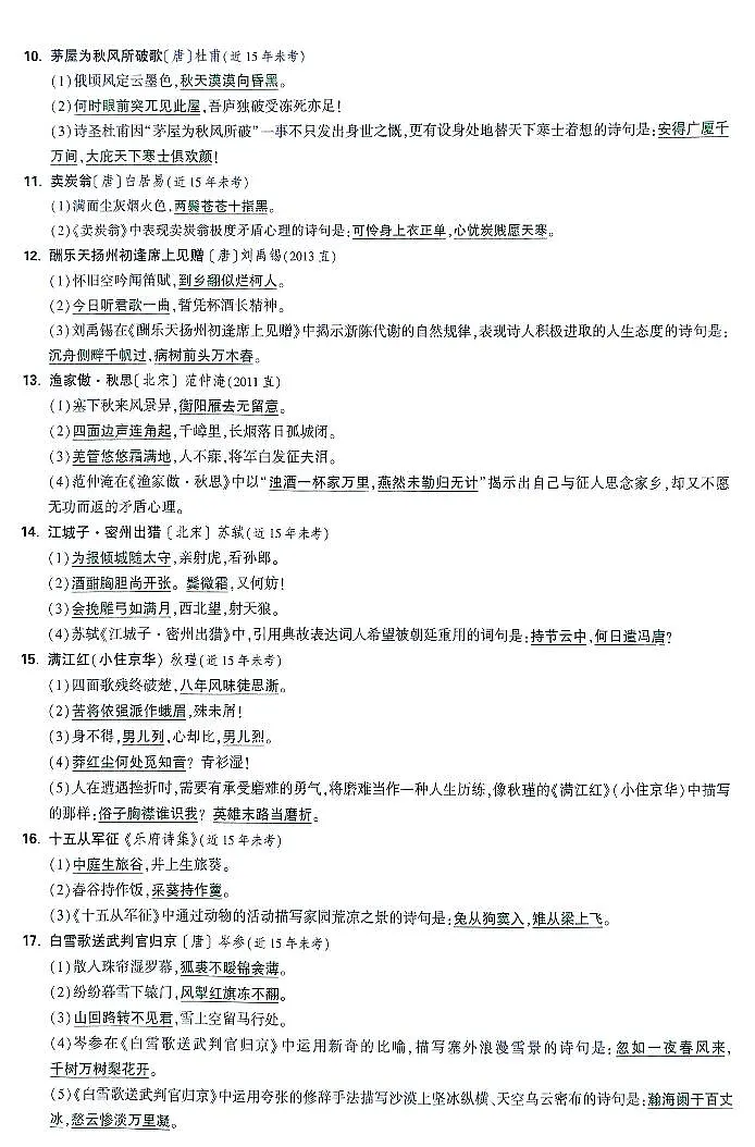 2025《万唯中考•北京定心卷》速记卡第3页