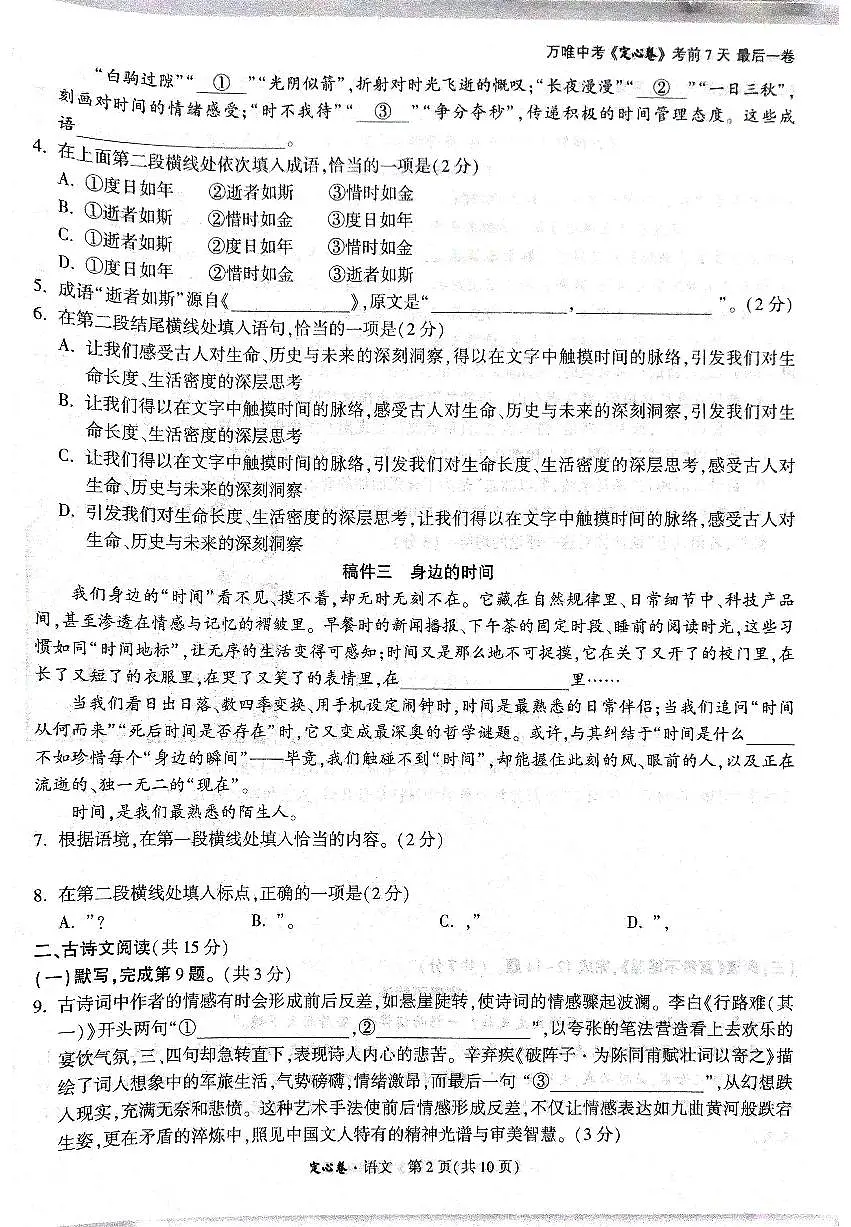 2025《万唯中考•北京定心卷》5合订本第2页