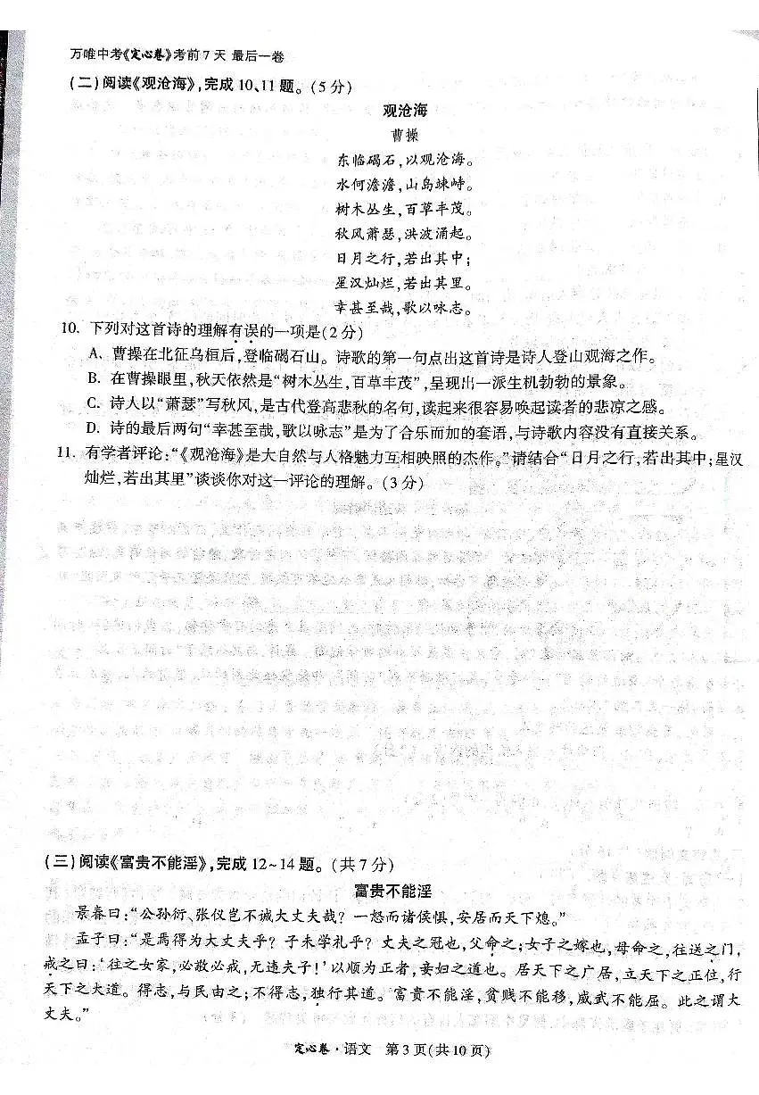 2025《万唯中考•北京定心卷》5合订本第3页