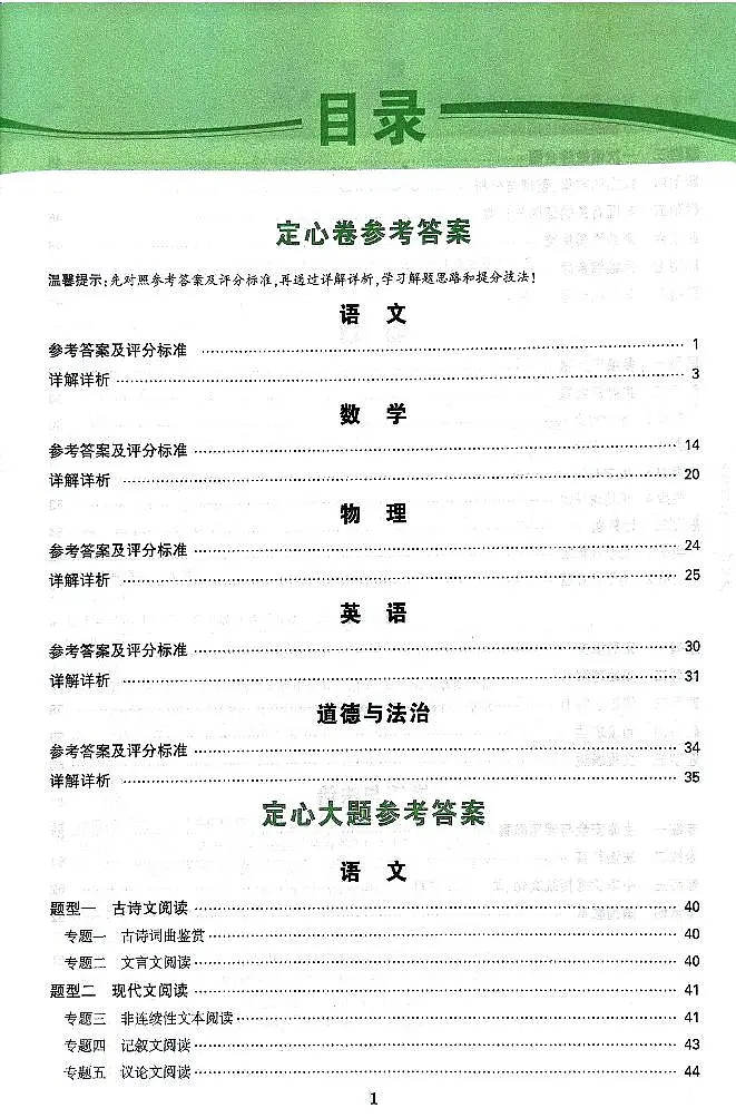 2025《万唯中考•北京定心卷》答案解析第2页