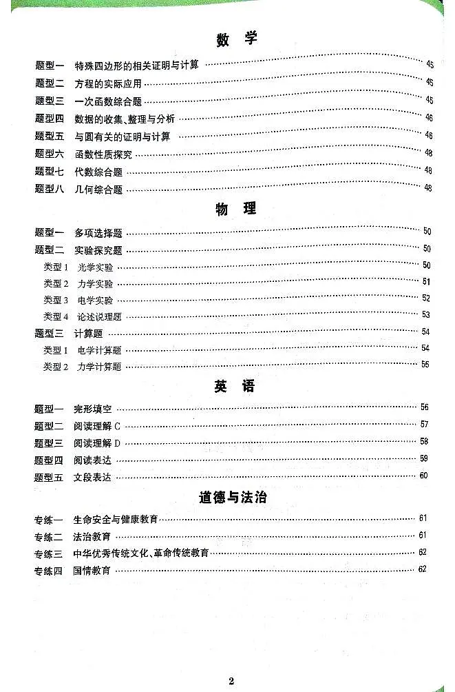 2025《万唯中考•北京定心卷》答案解析第3页