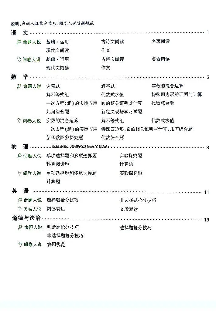 2025《万唯中考•北京定心卷》定心秘笈第2页