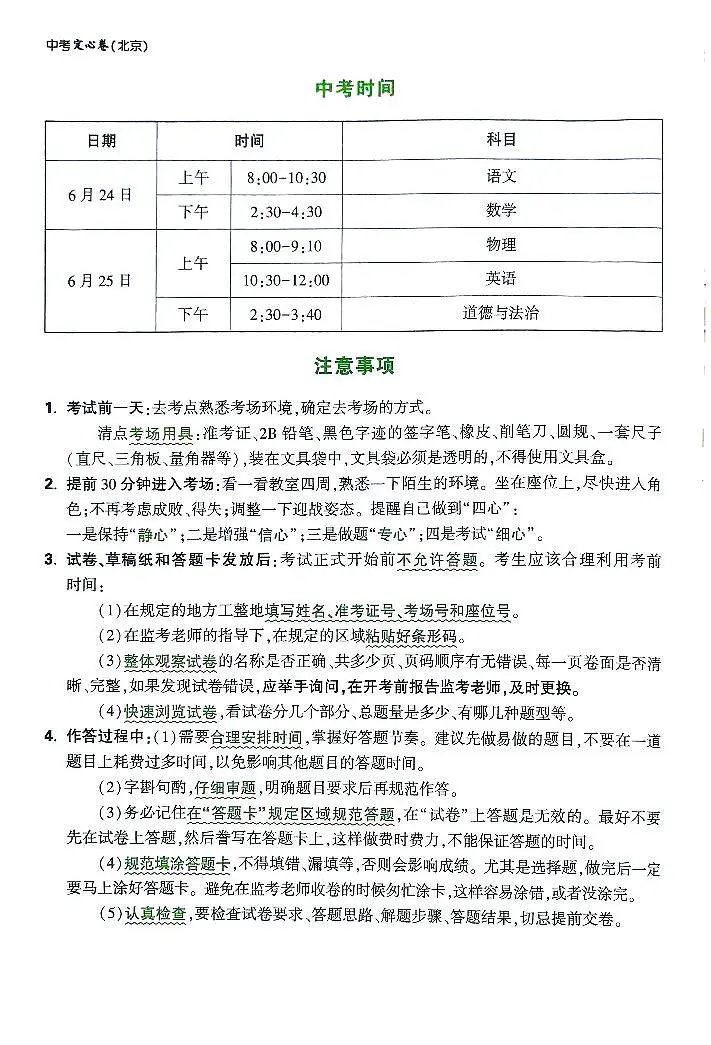 2025《万唯中考•北京定心卷》定心秘笈第3页