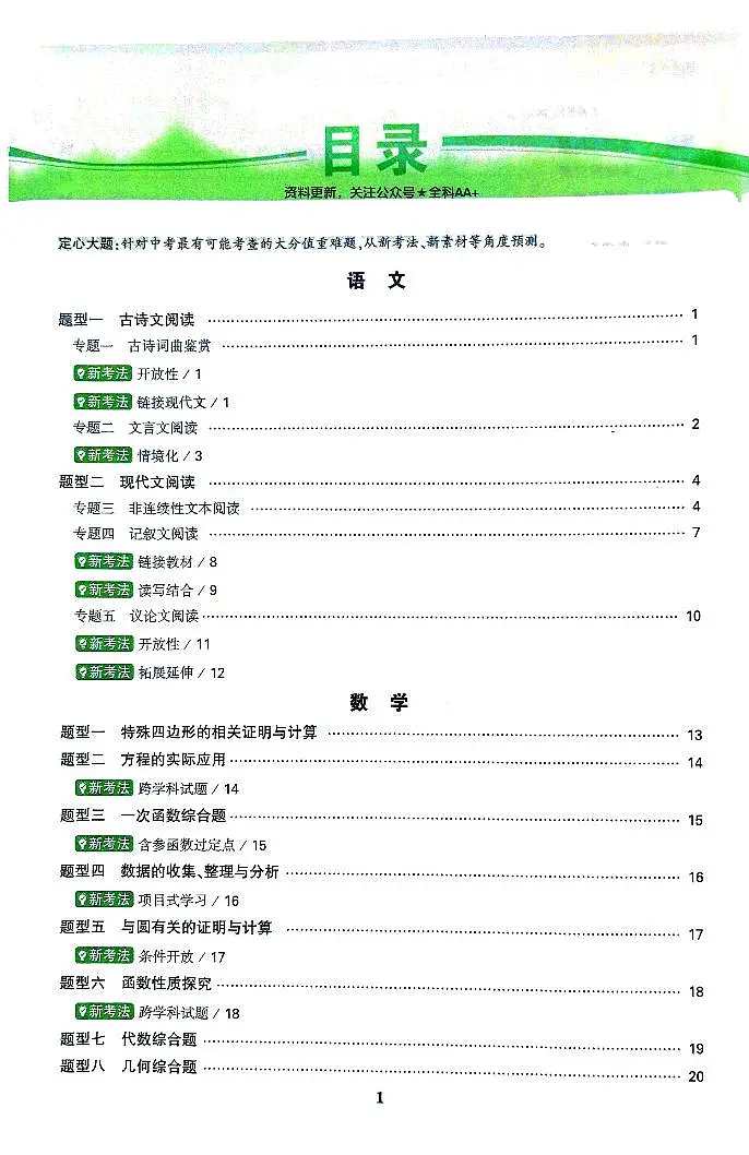 2025《万唯中考•北京定心卷》定心大题重难题新考法第2页