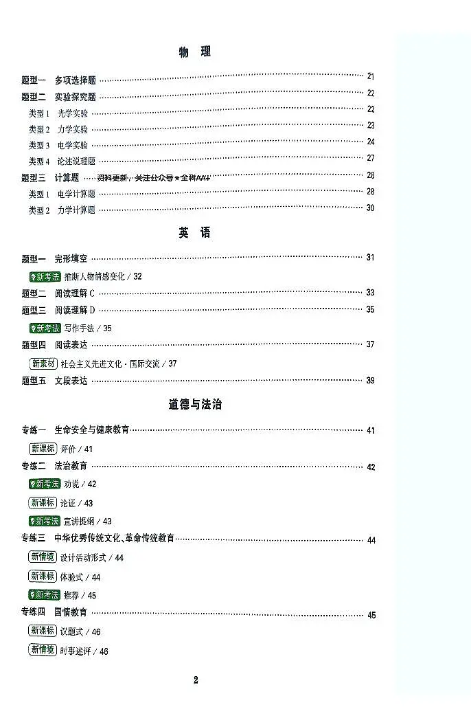 2025《万唯中考•北京定心卷》定心大题重难题新考法第3页