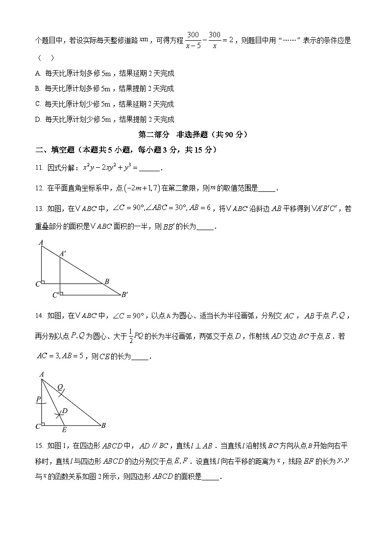 辽宁省沈阳市民办初中2024--2025学年八年级下学期5月考数学试卷第3页