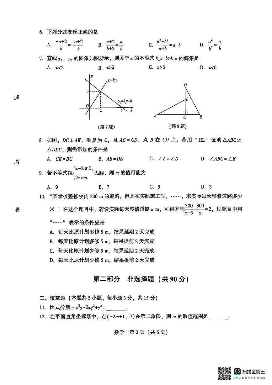 辽宁省沈阳市民办初中2024--2025学年八年级下学期5月考数学试卷第2页