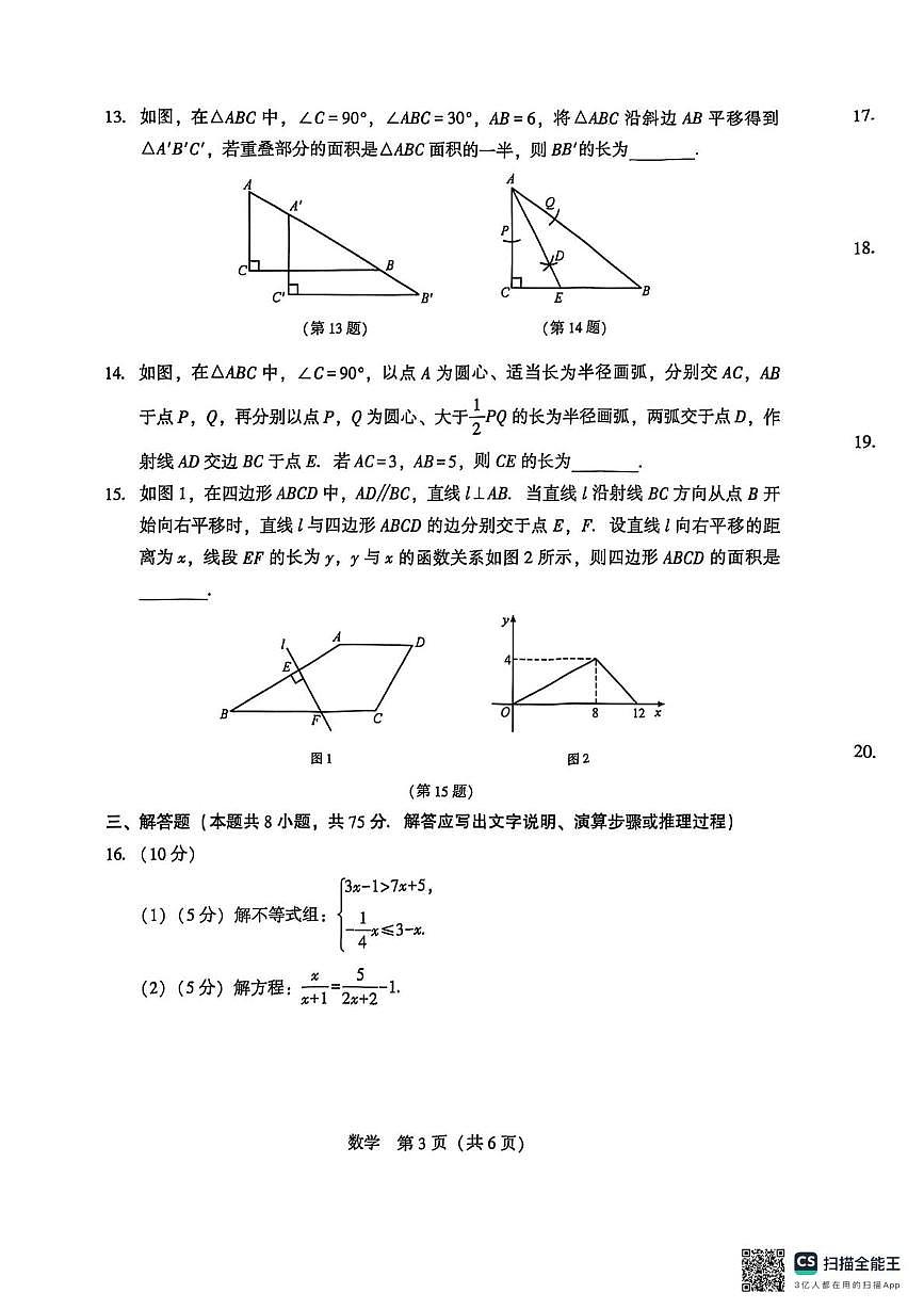 辽宁省沈阳市民办初中2024--2025学年八年级下学期5月考数学试卷第3页