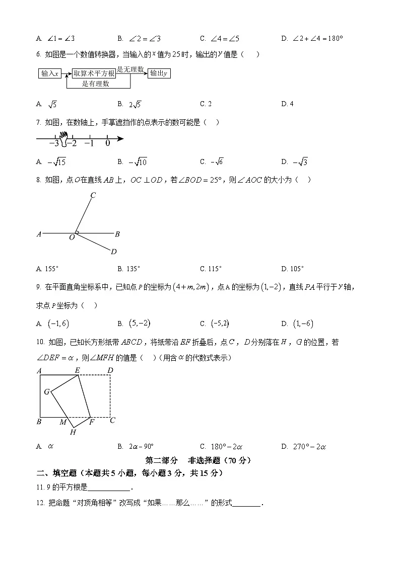 辽宁省铁岭市2024-2025学年七年级下学期期中考试数学试卷第2页