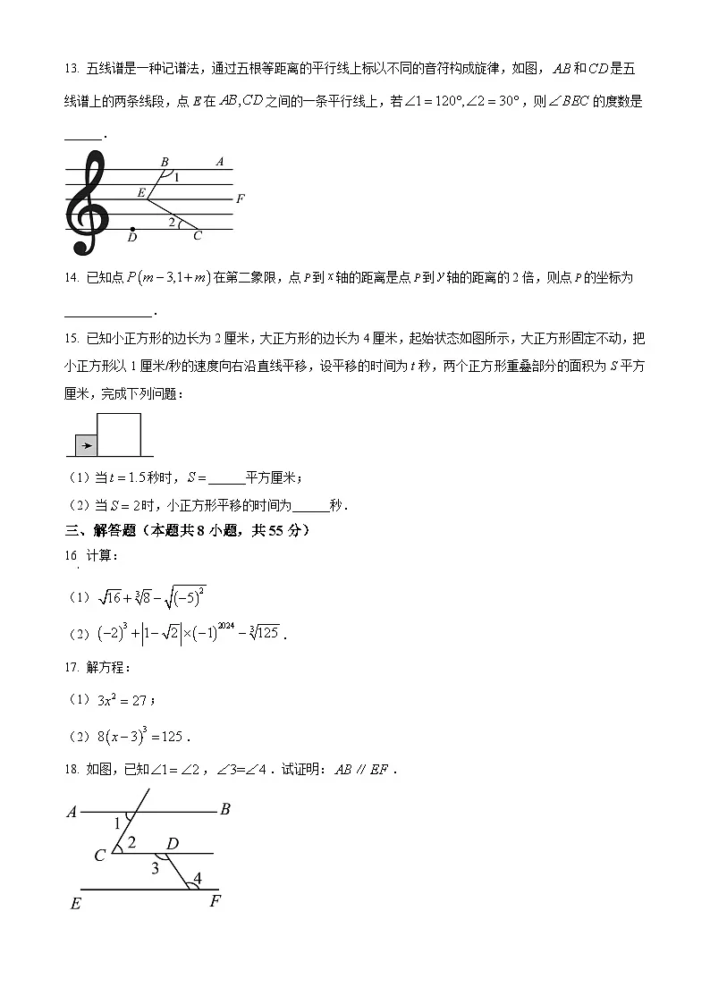 辽宁省铁岭市2024-2025学年七年级下学期期中考试数学试卷第3页