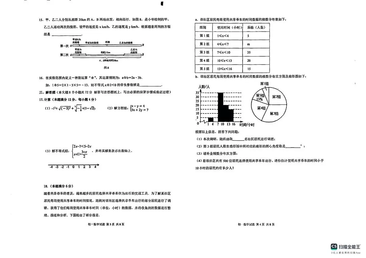 内蒙古鄂尔多斯市东胜区2023-2024学年下学期七年级数学期末试卷第2页
