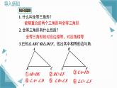 2024蘇科版初中數(shù)學(xué)八年級上學(xué)期1.3全等三角形的判定4課件+教案