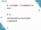 2024蘇科版初中數(shù)學(xué)八年級上學(xué)期1.3全等三角形的判定4課件+教案