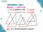 2024蘇科版初中數(shù)學(xué)八年級上學(xué)期1.3全等三角形的判定4課件+教案