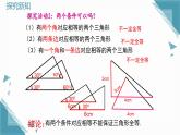 2024蘇科版初中數(shù)學(xué)八年級上學(xué)期1.3全等三角形的判定4課件+教案