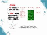 2024蘇科版初中數(shù)學(xué)八年級上學(xué)期1.3全等三角形的判定5課件+教案