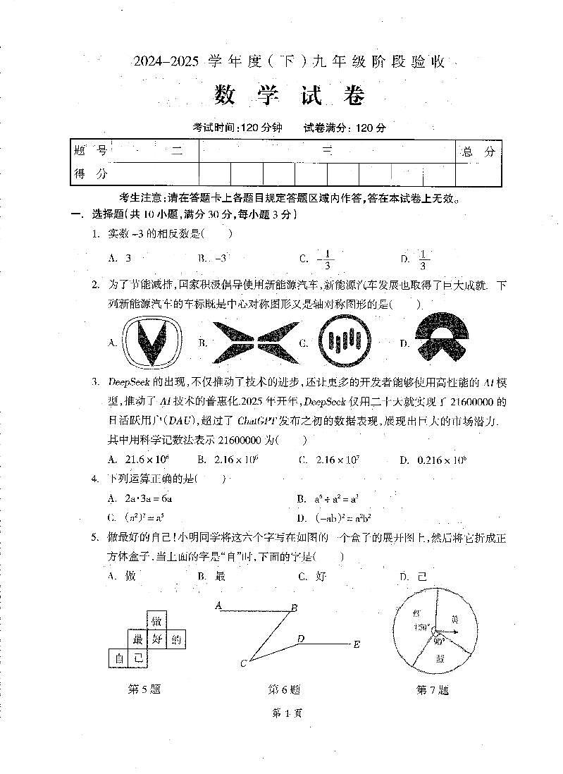 2025年辽宁省本溪市九年级数学中考三模试卷+第1页