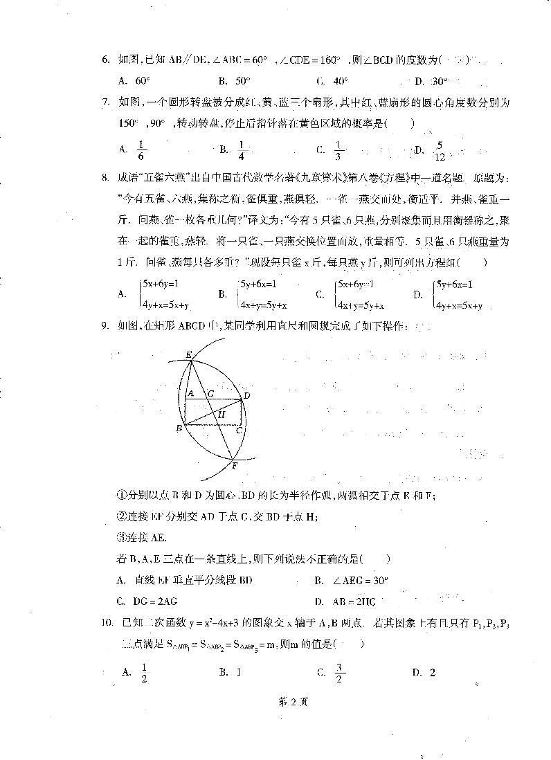 2025年辽宁省本溪市九年级数学中考三模试卷+第2页