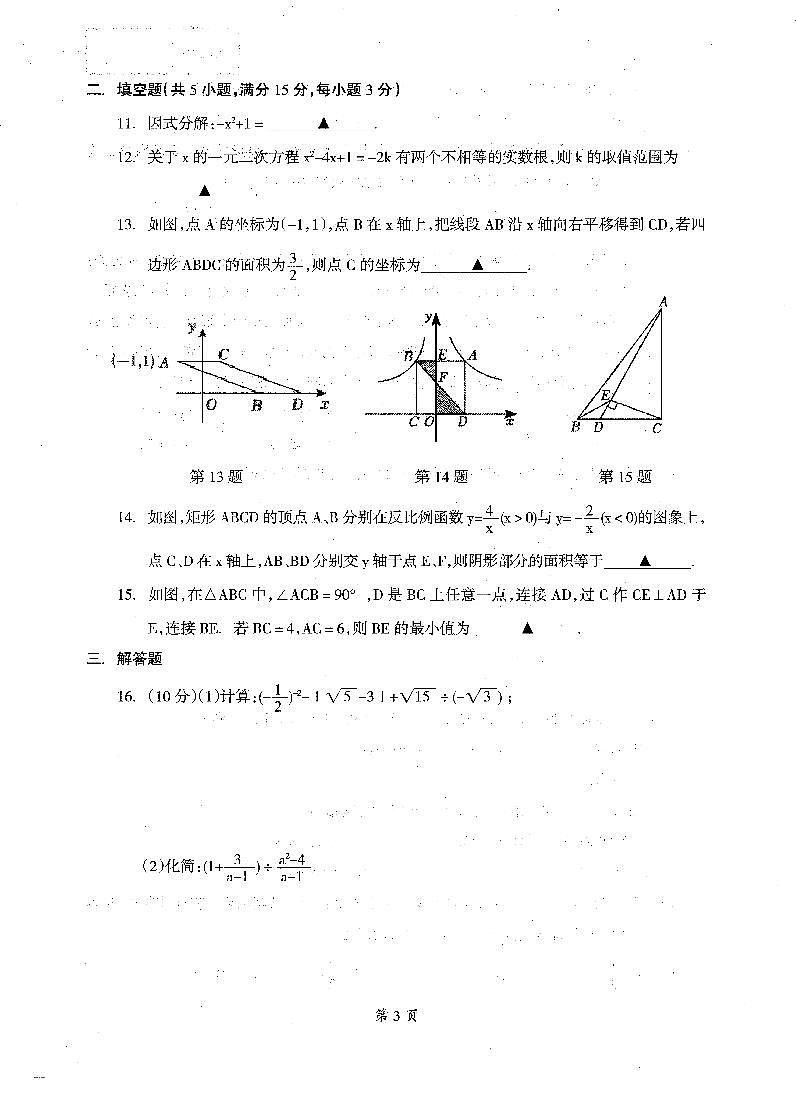 2025年辽宁省本溪市九年级数学中考三模试卷+第3页