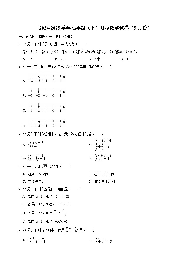 内蒙古自治区通辽市科尔沁左翼中旗保康第二中学2024-2025学年七年级下学期月考数学试卷（5月份）第1页