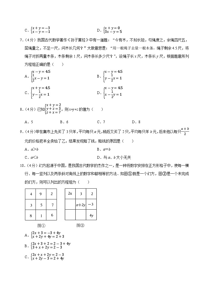 内蒙古自治区通辽市科尔沁左翼中旗保康第二中学2024-2025学年七年级下学期月考数学试卷（5月份）第2页