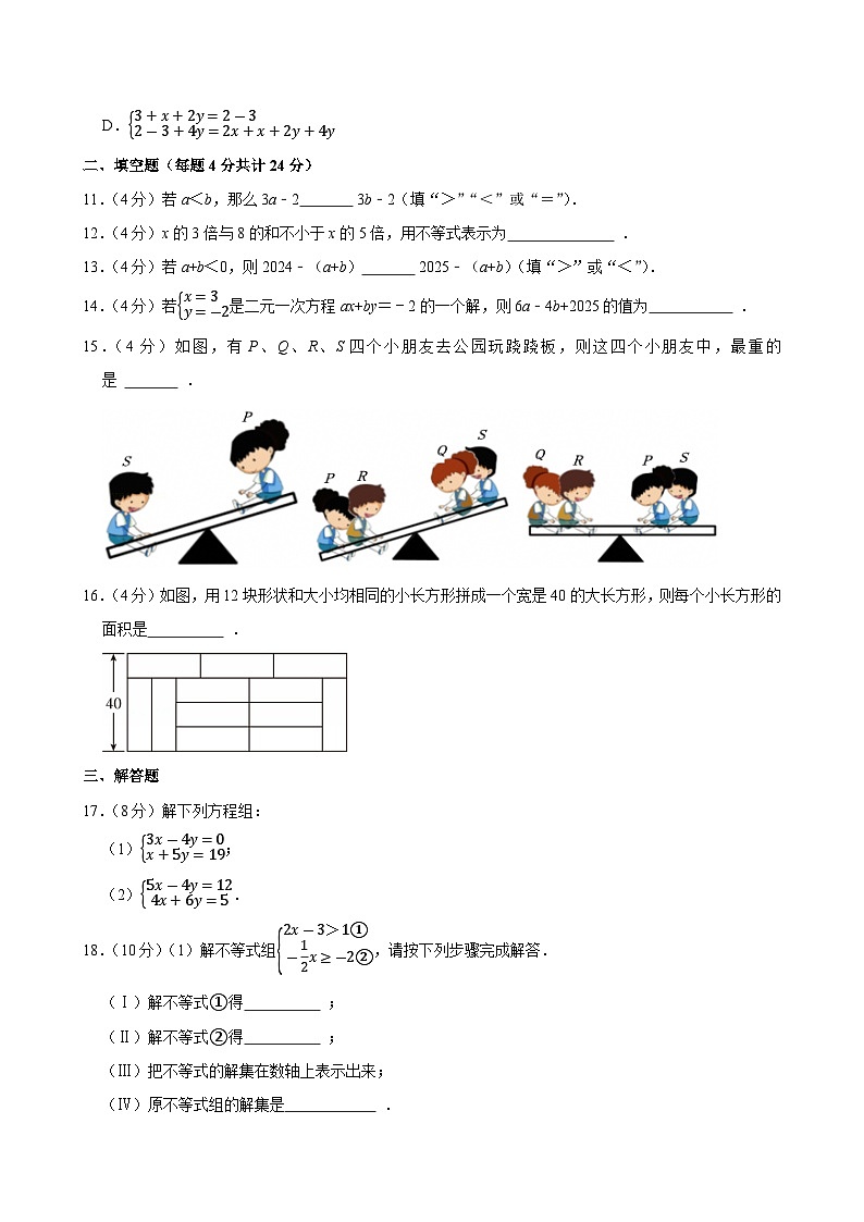 内蒙古自治区通辽市科尔沁左翼中旗保康第二中学2024-2025学年七年级下学期月考数学试卷（5月份）第3页