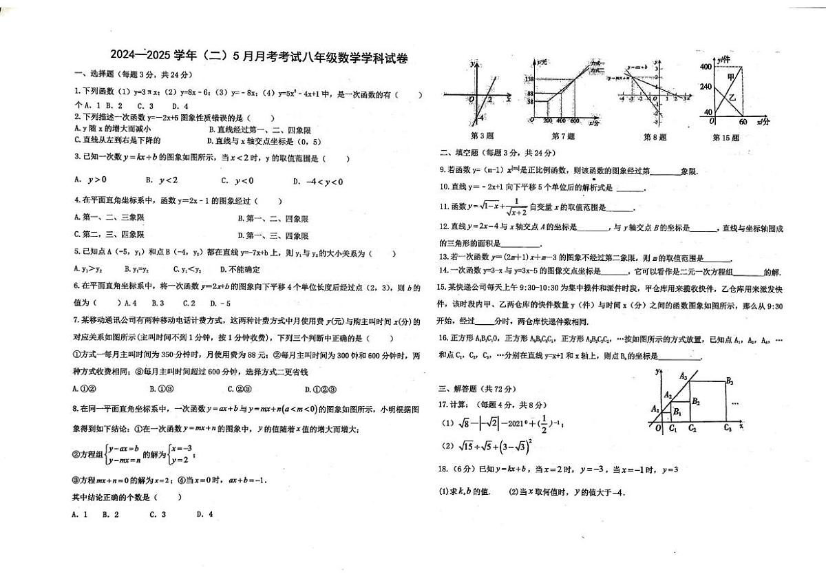 宁夏回族自治区石嘴山市第十五中学2024-2025学年八年级下学期6月月考数学试题第1页