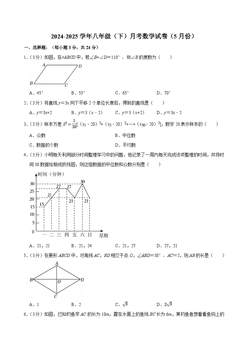内蒙古自治区通辽市科尔沁左翼中旗保康第二中学　2024-2025学年八年级下学期月考数学试卷（5月份）第1页
