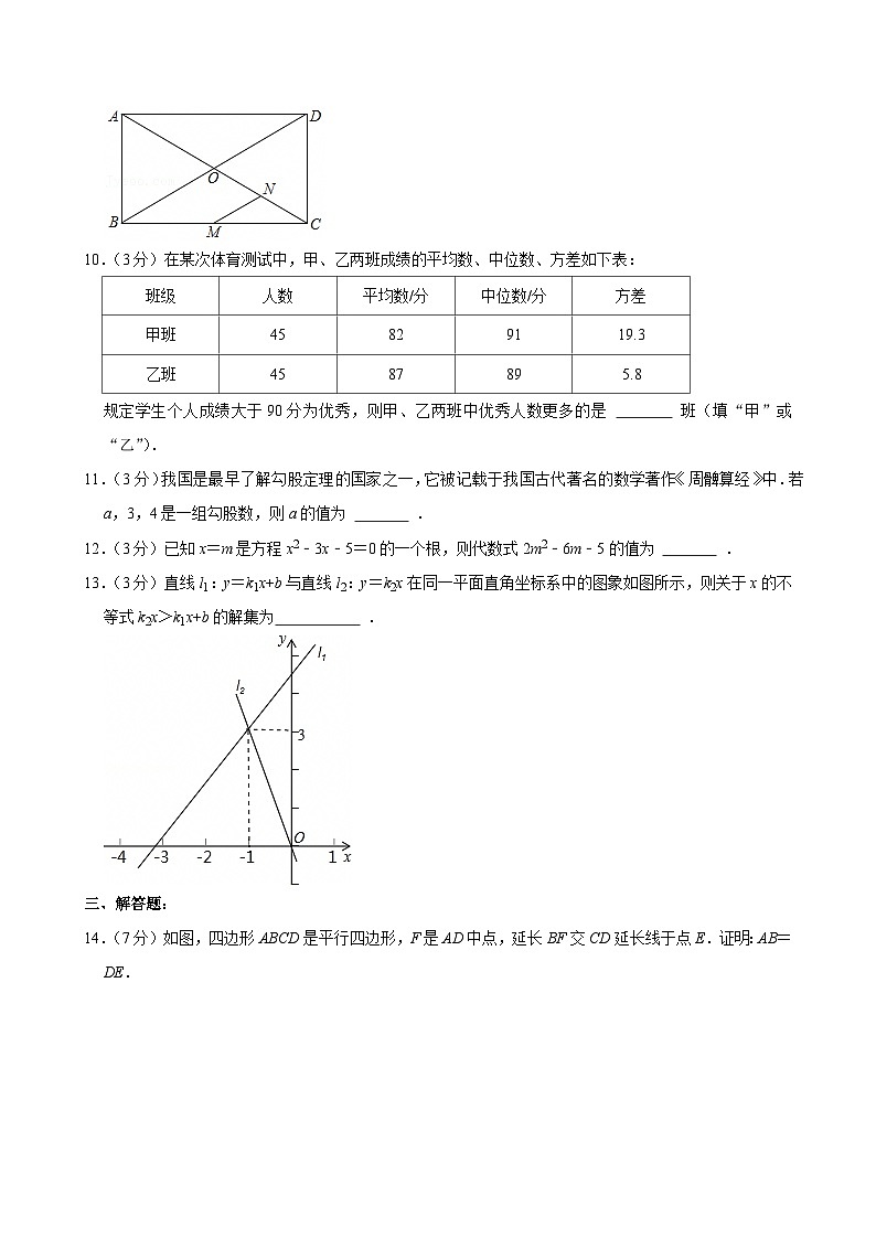 内蒙古自治区通辽市科尔沁左翼中旗保康第二中学　2024-2025学年八年级下学期月考数学试卷（5月份）第3页