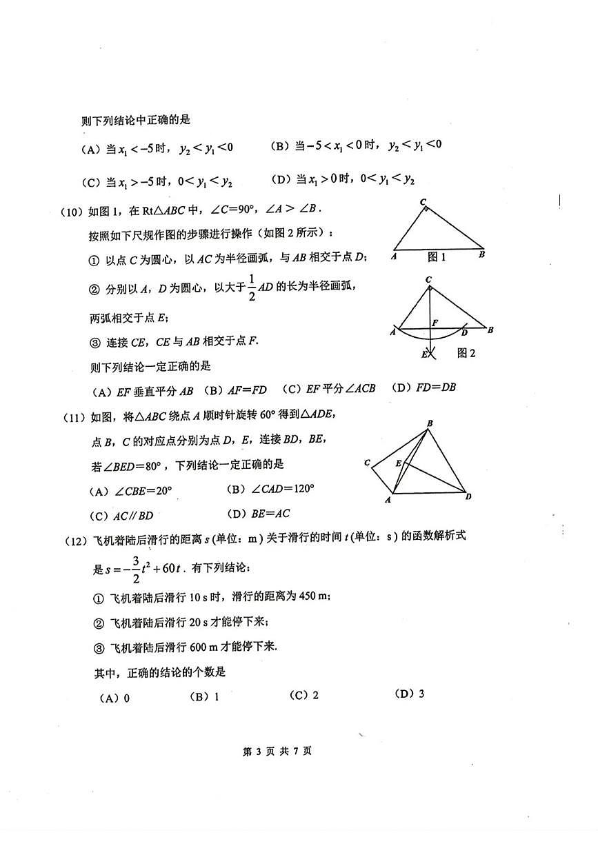 2025年天津市南开区中考三模数学试题含答案第3页