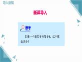2024蘇科版初中數(shù)學(xué)八年級上學(xué)期2.1平方根（第1課時）課件+教案