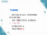 2024蘇科版初中數(shù)學(xué)八年級上學(xué)期2.1平方根（第1課時）課件+教案