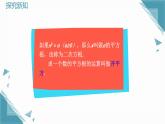 2024蘇科版初中數(shù)學(xué)八年級上學(xué)期2.1平方根（第1課時）課件+教案