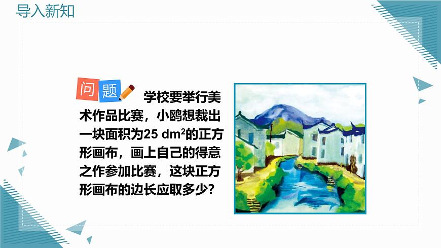 2024苏科版初中数学八年级上学期2.1平方根（第2课时）课件第3页