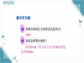2024蘇科版初中數(shù)學(xué)八年級上學(xué)期2.1平方根（第2課時）課件+教案