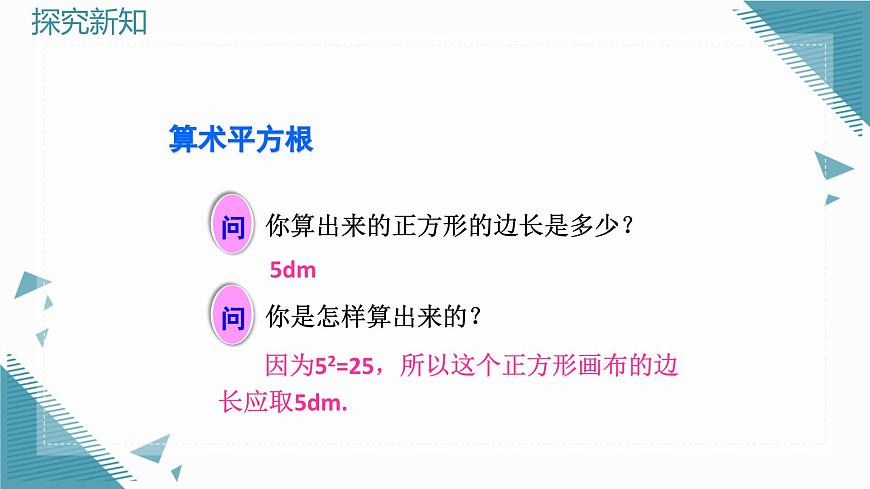 2024苏科版初中数学八年级上学期2.1平方根（第2课时）课件第4页