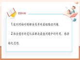 【新教材核心素養(yǎng)】北師大版數(shù)學七年級下冊  問題解決策略：轉(zhuǎn)化（課件+教案含反思+大單元教學設計）