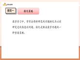 【新教材核心素養(yǎng)】北師大版數(shù)學七年級下冊  問題解決策略：轉(zhuǎn)化（課件+教案含反思+大單元教學設計）