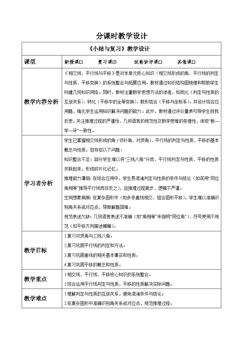 第10章 小结与复习 教案第1页