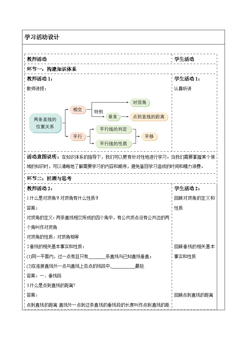 第10章 小结与复习 教案第2页