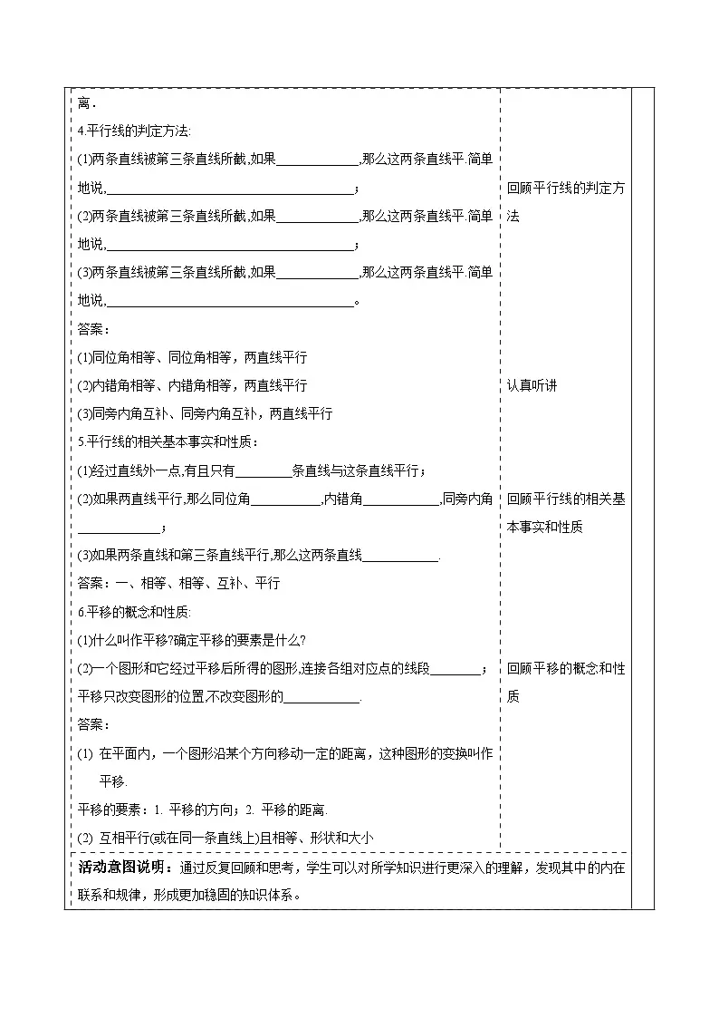 第10章 小结与复习 教案第3页