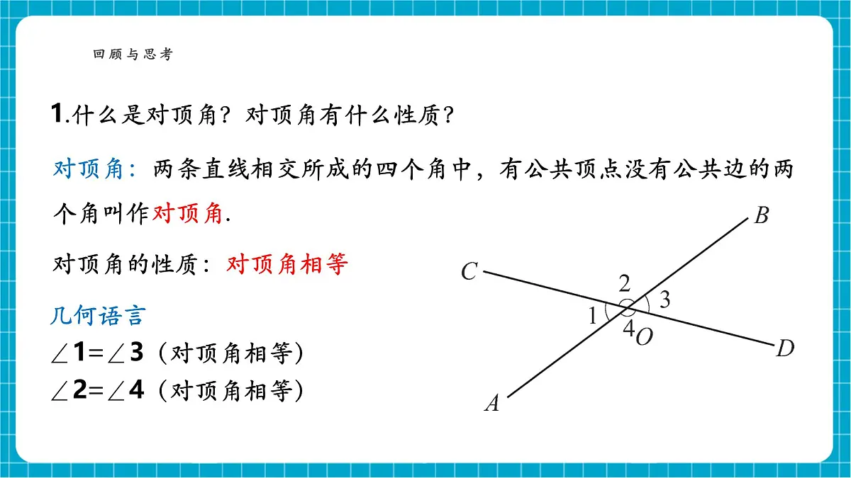 第10章 小结与复习 课件第5页
