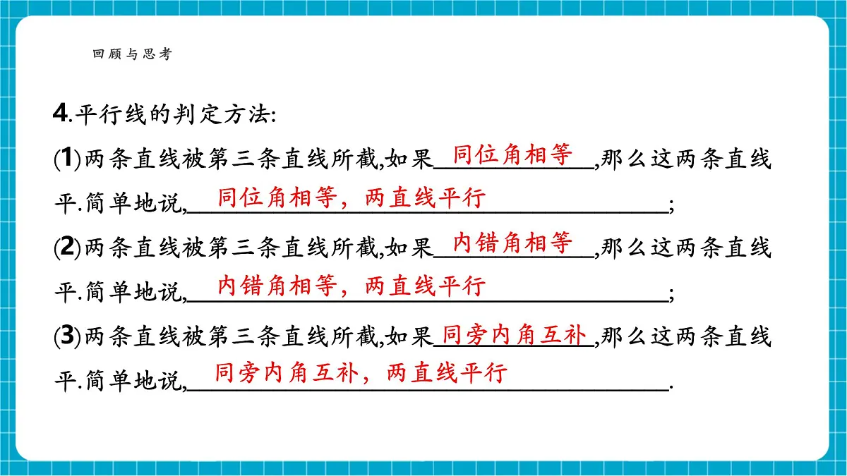 第10章 小结与复习 课件第7页