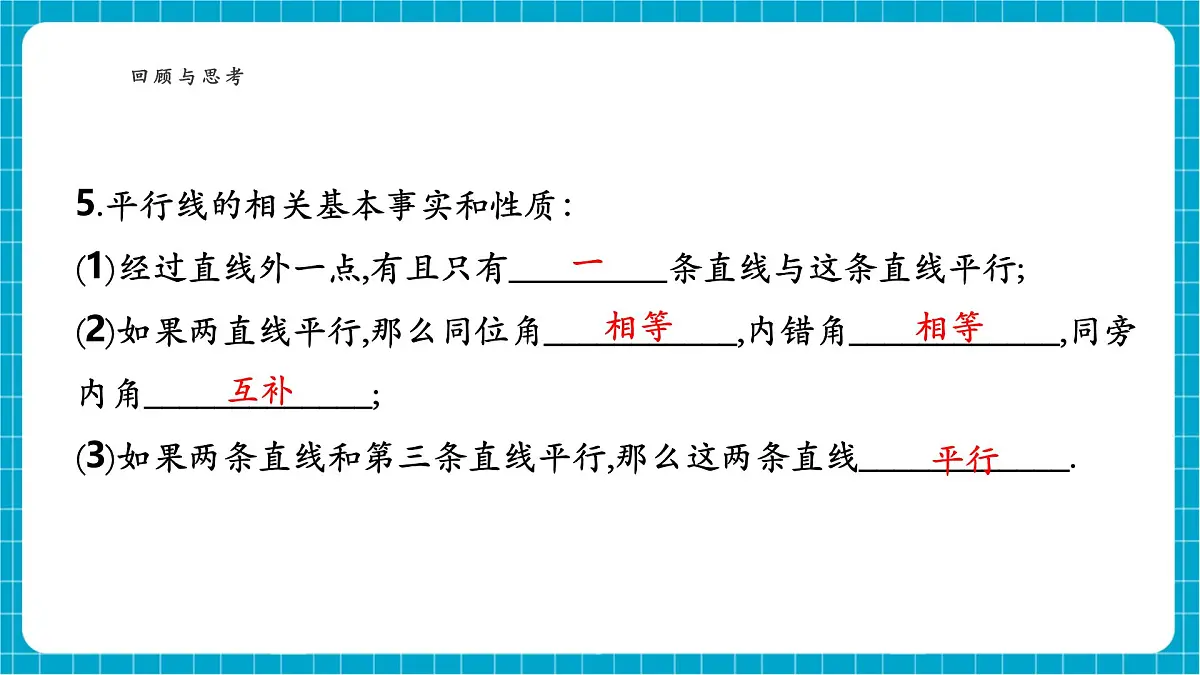 第10章 小结与复习 课件第8页