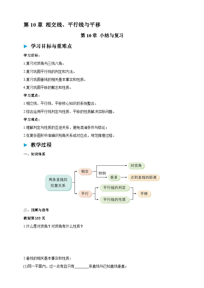 第10章 小结与复习 学案第1页